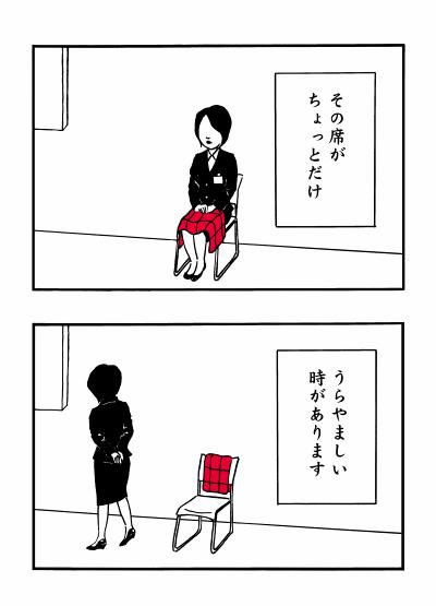 画像　福士朋子「その席」