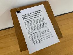 椅子の上に、美術館周辺の土地開発についての資料が置かれている