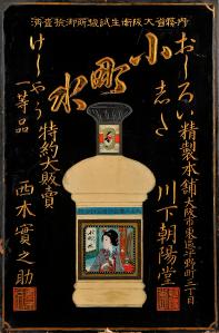 《ガラス絵をはめた小町水看板》浜松市美術館蔵