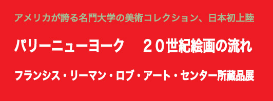 展覧会タイトル