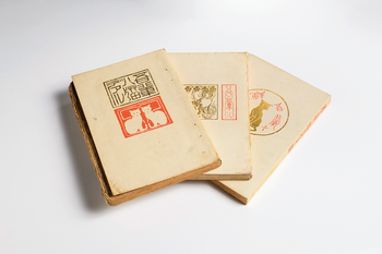 橋口五葉装幀　吾輩ハ猫デアル　夏目漱石著