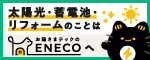 株式会社えねこの広告