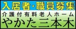 やかた三本木のバナー広告