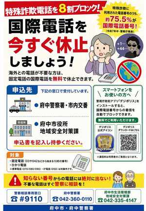 国際電話を今すぐ休止