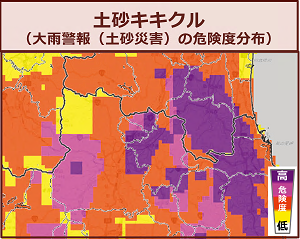 土砂キキクル