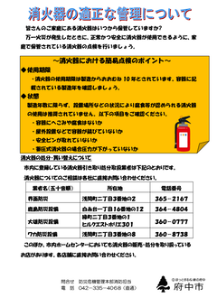 消火器の適正な管理について