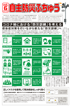 画像　自主防災ふちゅう第6号　一面