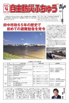 画像　自主防災ふちゅう第4号一面