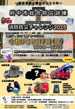 総合防災訓練の内容が記載されているチラシ