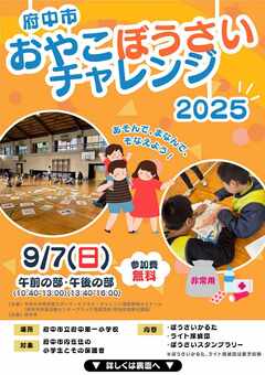 画像　おやこぼうさいチャレンジ