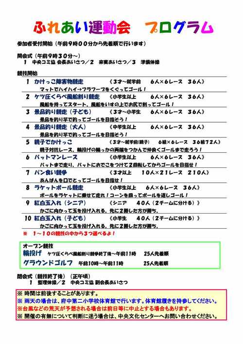 ふれあい運動会 プログラム