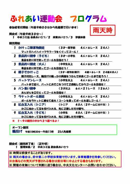 ふれあい運動会 プログラム(雨天時)