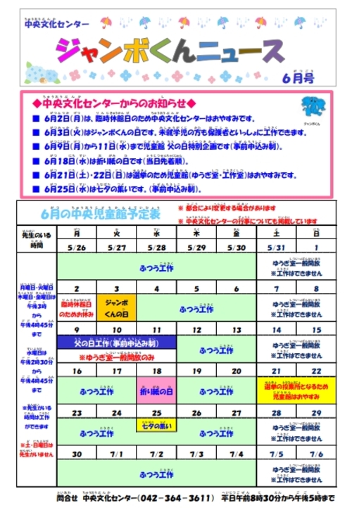 6月の中央児童館予定表