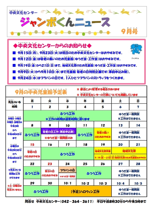 夏休みの中央児童館予定表