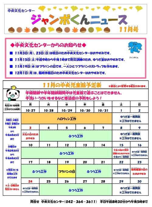 夏休みの中央児童館予定表
