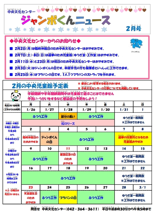 1月の中央児童館予定表