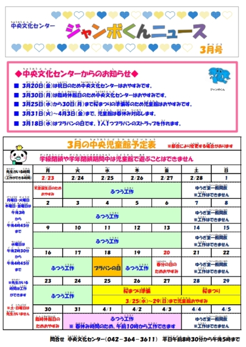 1月の中央児童館予定表