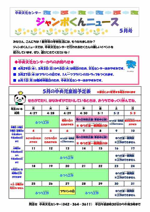1月の中央児童館予定表