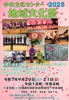 地域文化祭ポスター画像