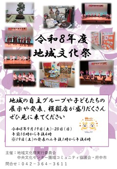 画像 地域文化祭ポスター表
