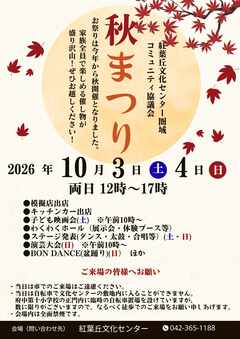 画像　秋まつり