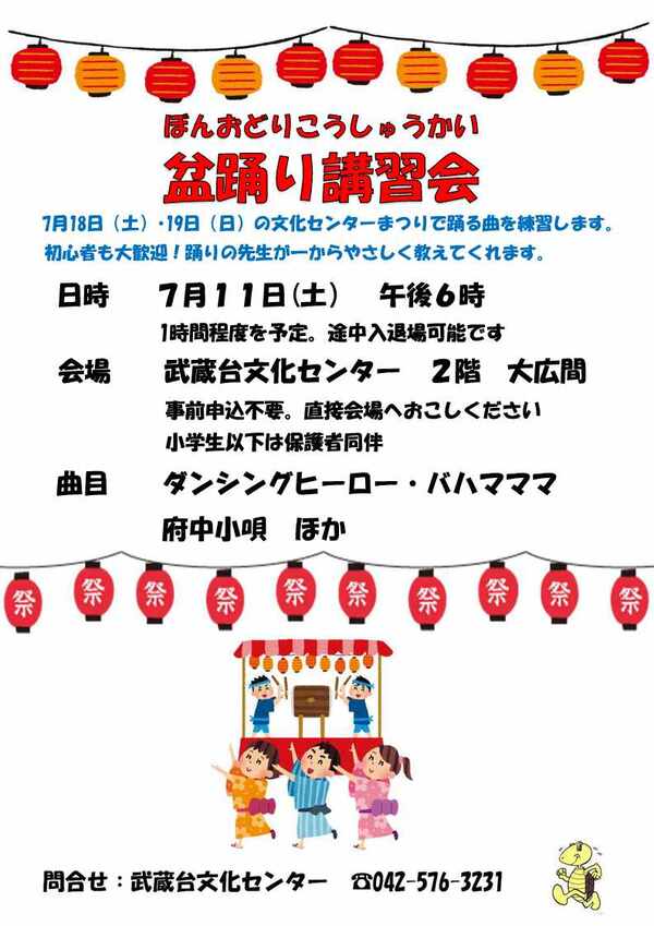 画像　盆踊り講習会ちらし