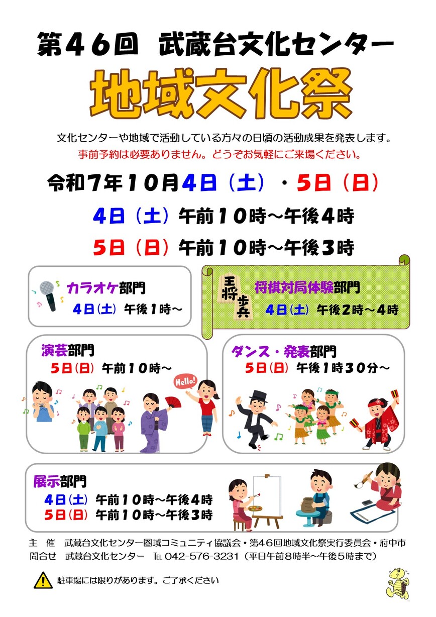 地域文化祭のポスター画像