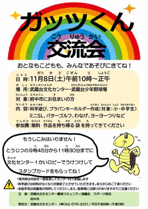 ガッツくん交流会ちらし