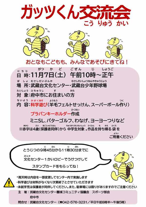 ガッツくん交流会ちらし