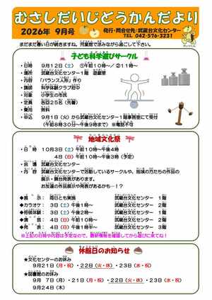 むさいだいじどうかんだより