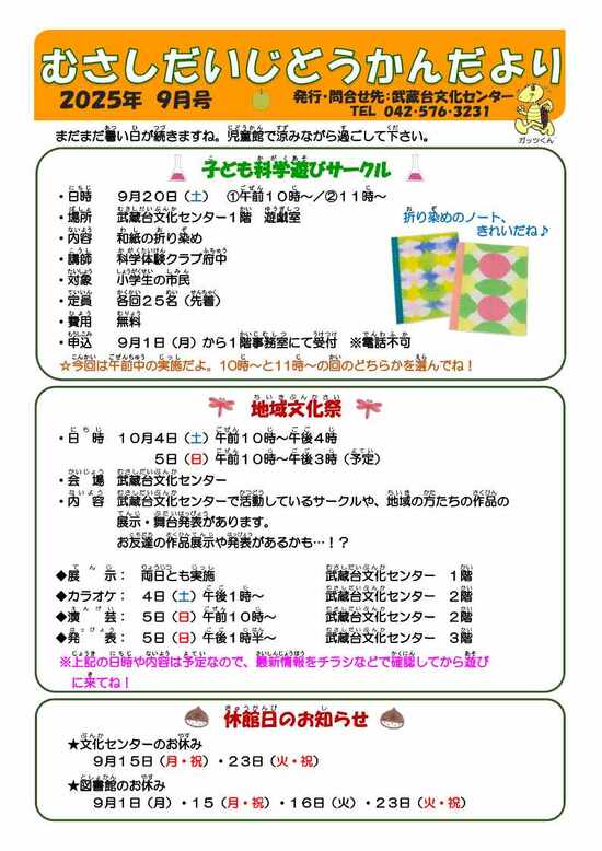 むさしだいじどうかんだより9月号
