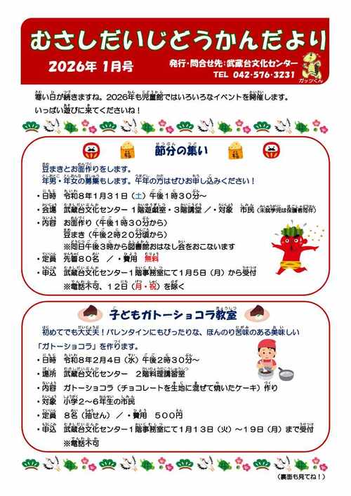 むさいだいじどうかんだより