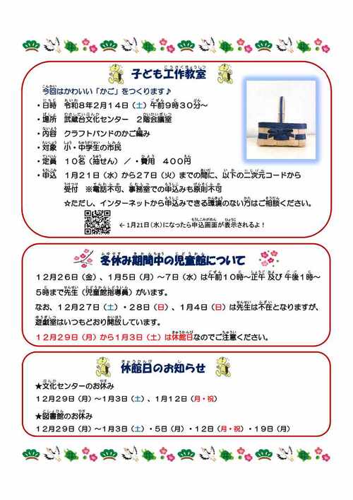 むさいだいじどうかんだより