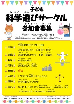 科学遊びサークルチラシ