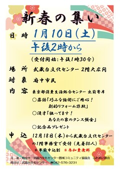 新春の集いチラシ