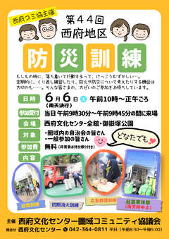 防災訓練