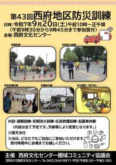 防災訓練