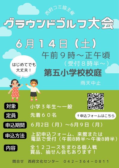 グラウンドゴルフ大会チラシ