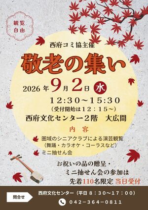 敬老の集いポスター