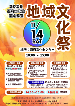 画像 地域文化祭ポスター