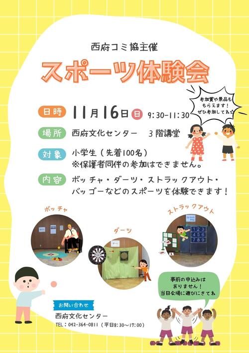 スポーツ体験会