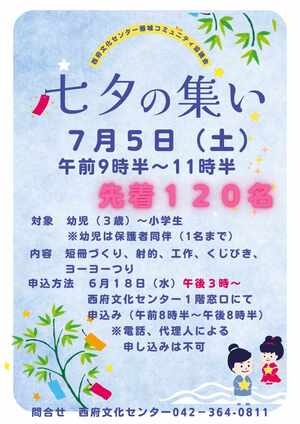 画像　七夕の集いチラシ