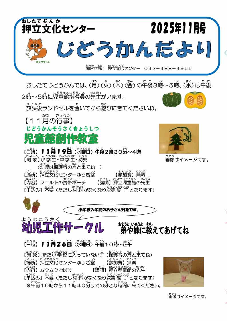 じどうかんだより