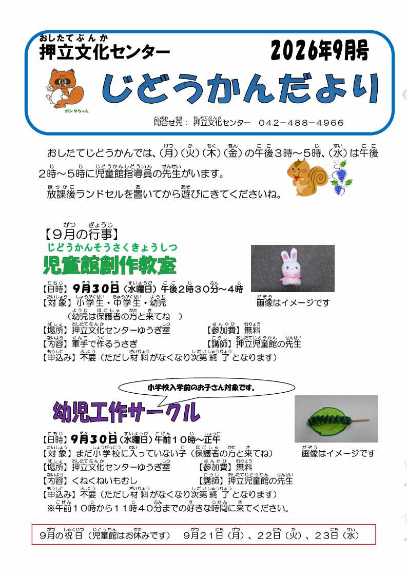 じどうかんだより