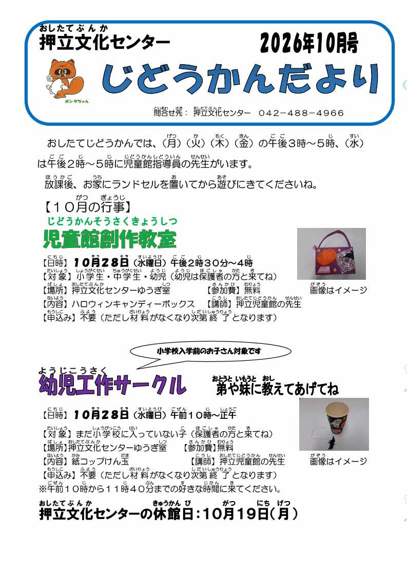 じどうかんだより