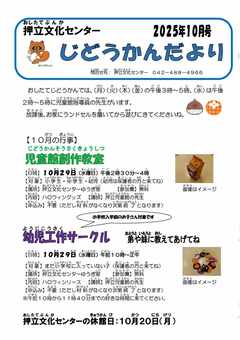 じどうかんだより