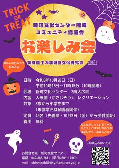 お楽しみ会