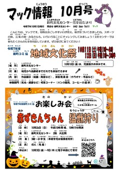 新町文化センター児童館雑誌10月号