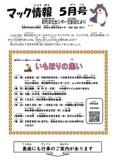 新町文化センター児童館雑誌5月号