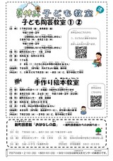 新町文化センター児童館雑誌7・8月号2
